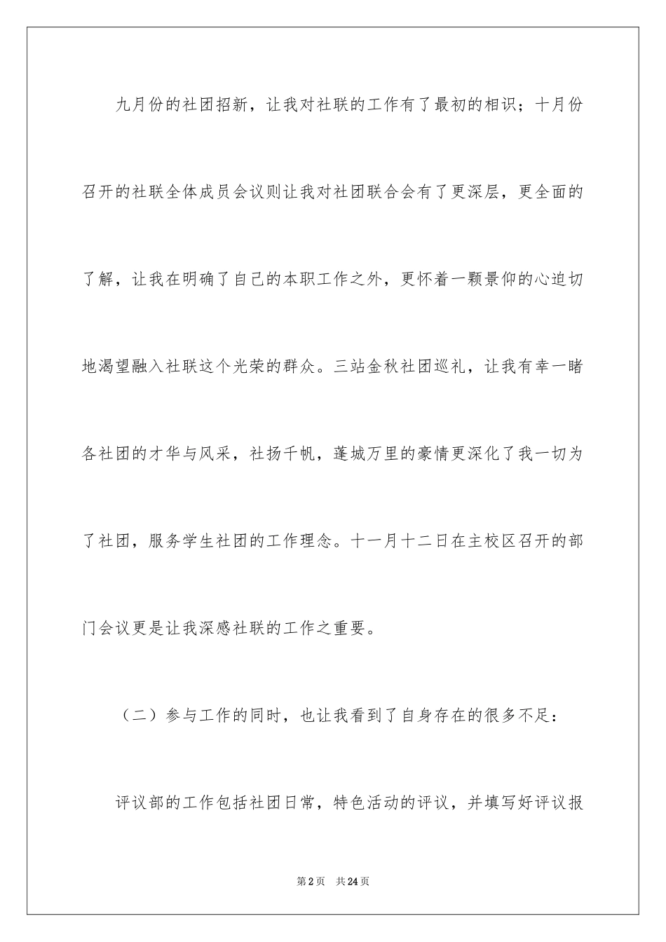2024大学社团工作总结_第2页