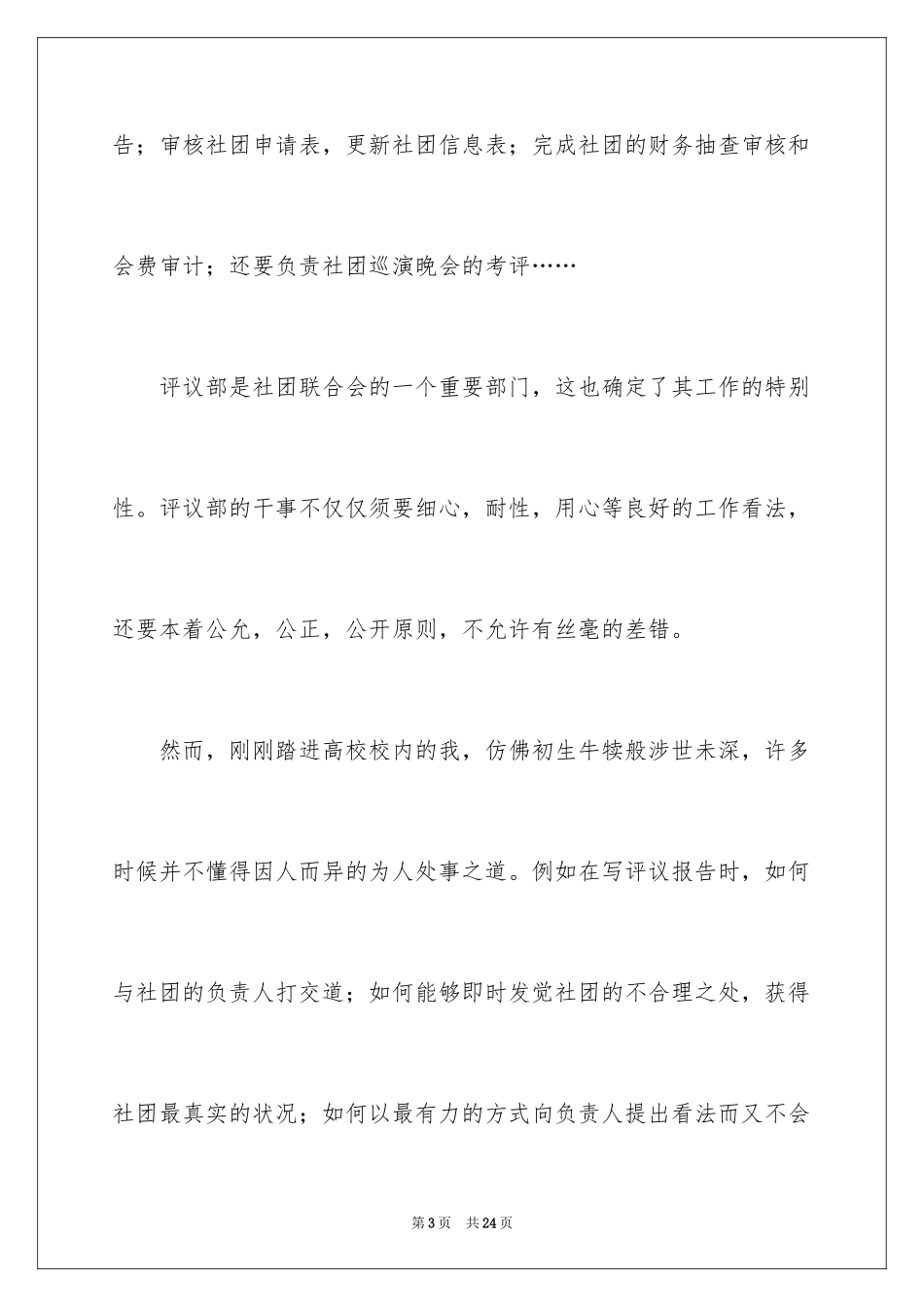 2024大学社团工作总结_第3页