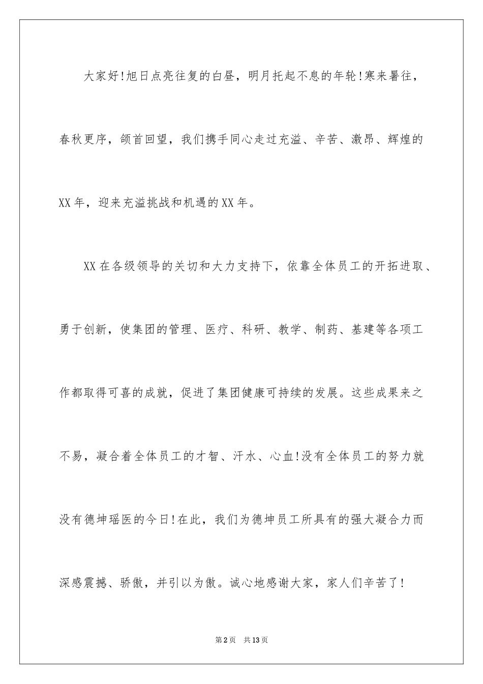 2024员工家属生病慰问信_10_第2页