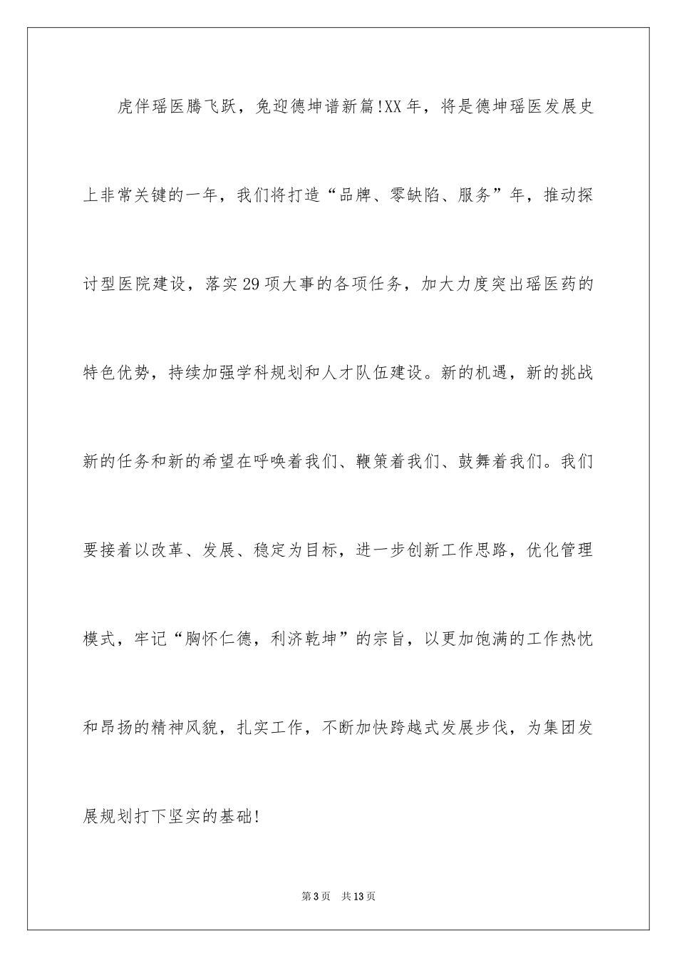 2024员工家属生病慰问信_10_第3页