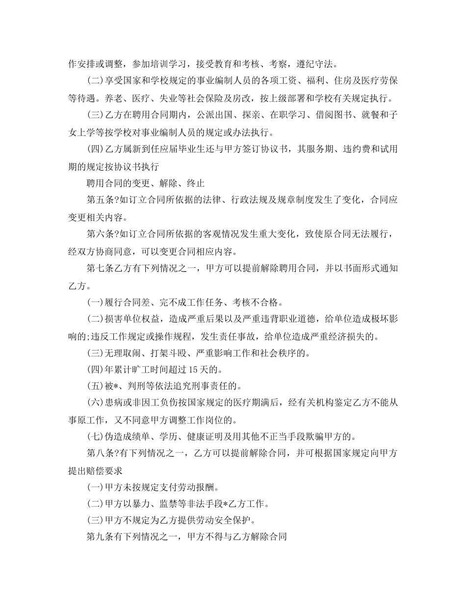 简单事业单位聘用合同范本 _第2页