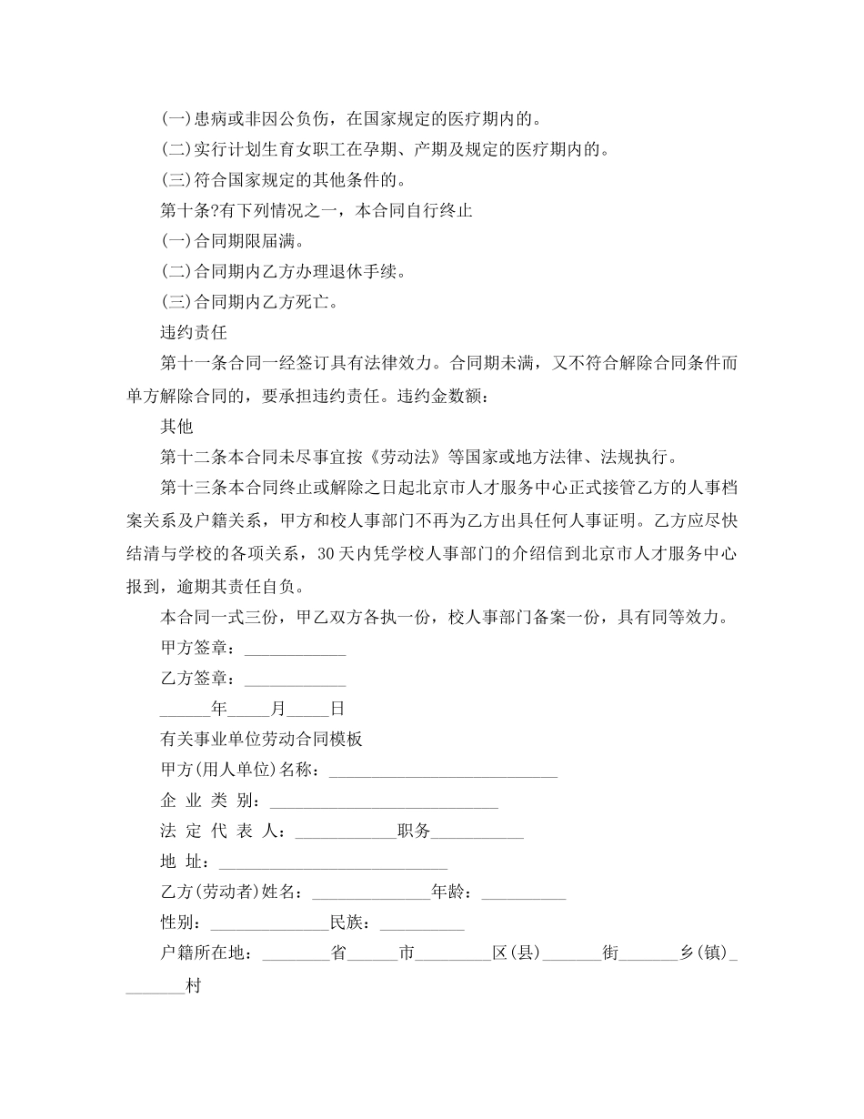 简单事业单位聘用合同范本 _第3页