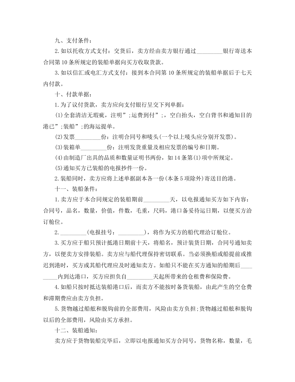 简单中外货物买卖合同书 _第2页