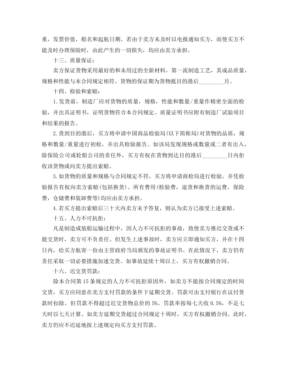 简单中外货物买卖合同书 _第3页