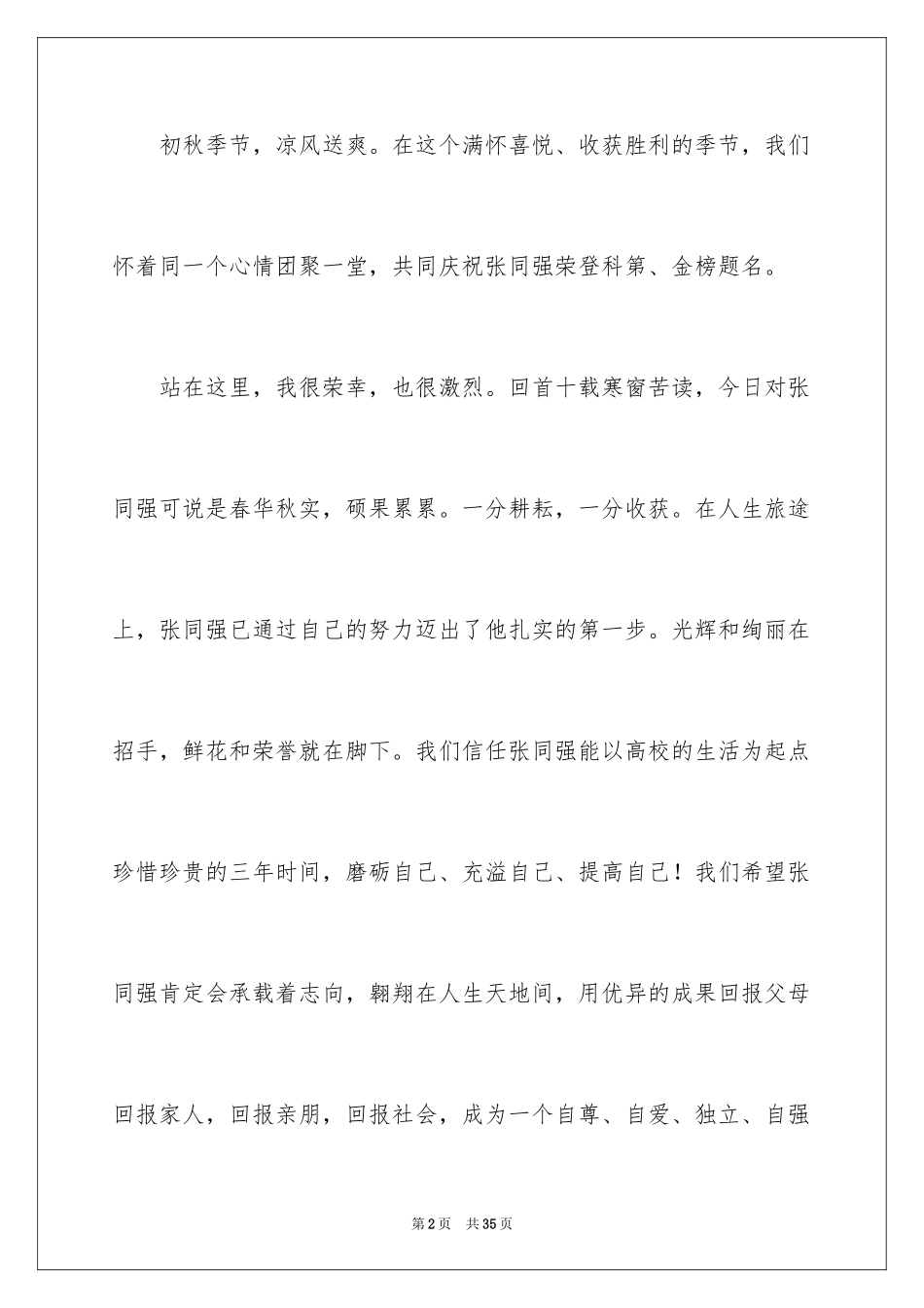 2024升学宴来宾致辞_2_第2页