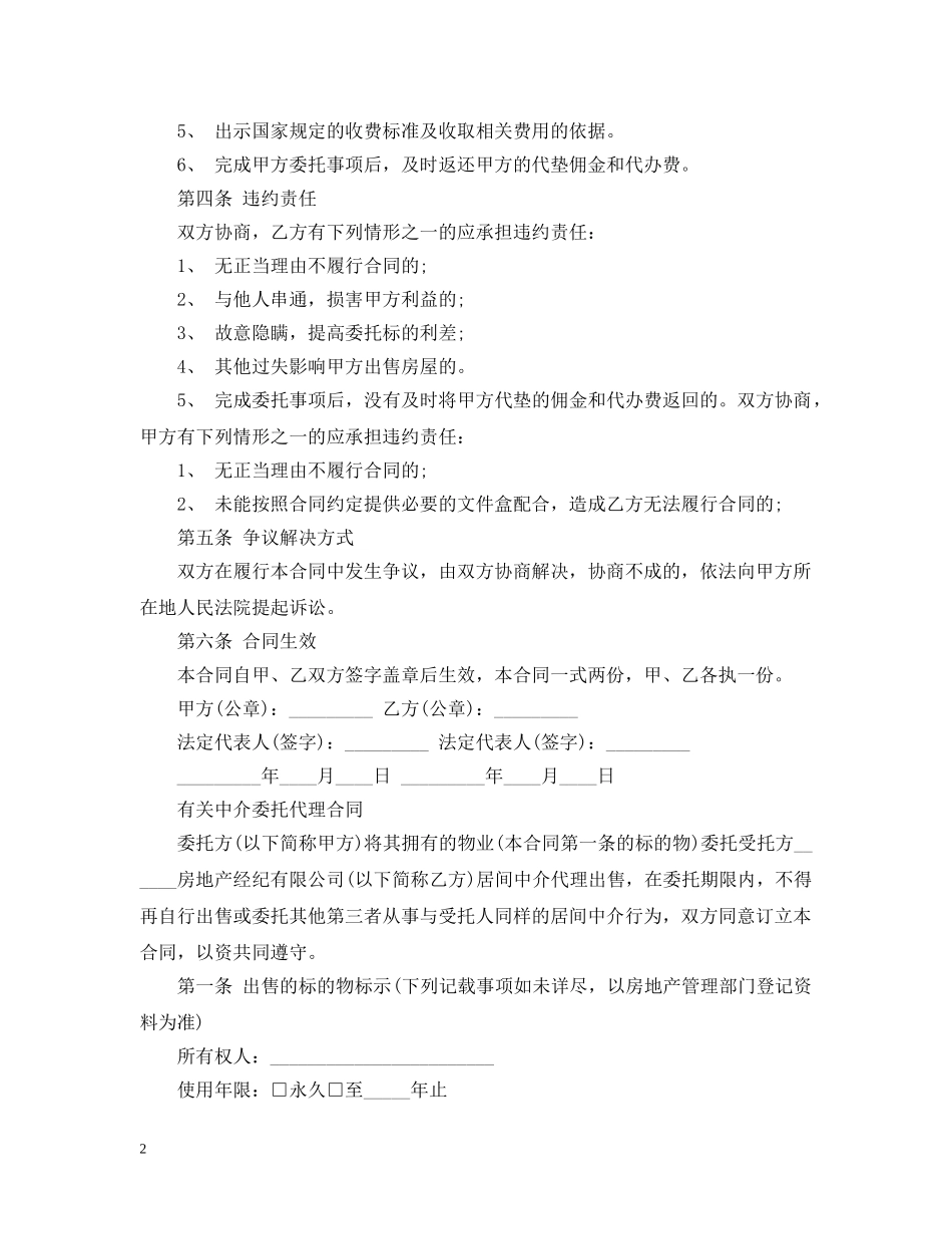 简单中介委托代理合同模板 _第2页
