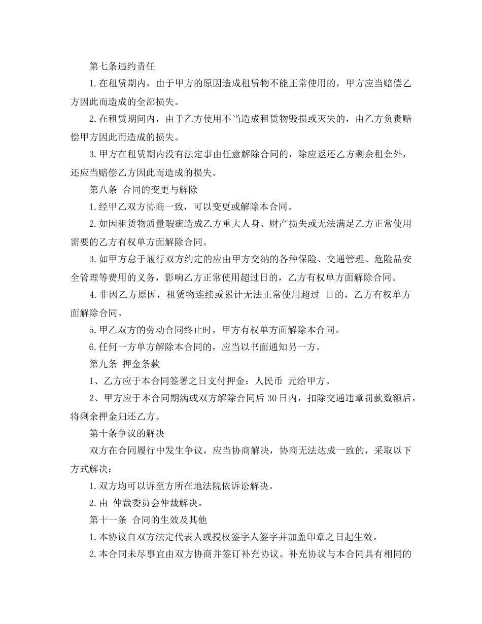 简单个人车辆租赁合同范文 _第3页