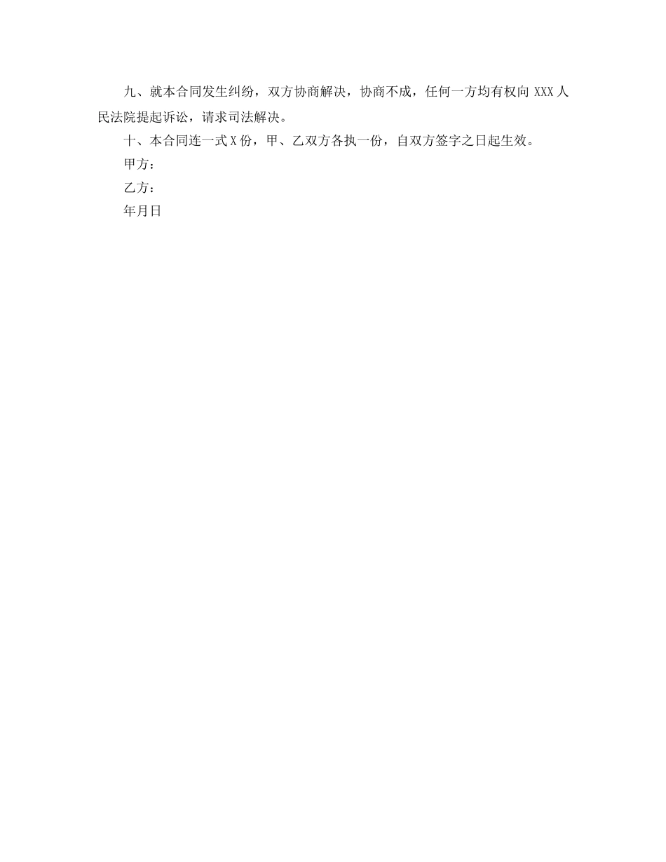 简单个人租房合同范本标准版 _第3页