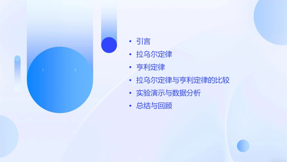 拉乌尔定律与亨利定律课件_第2页