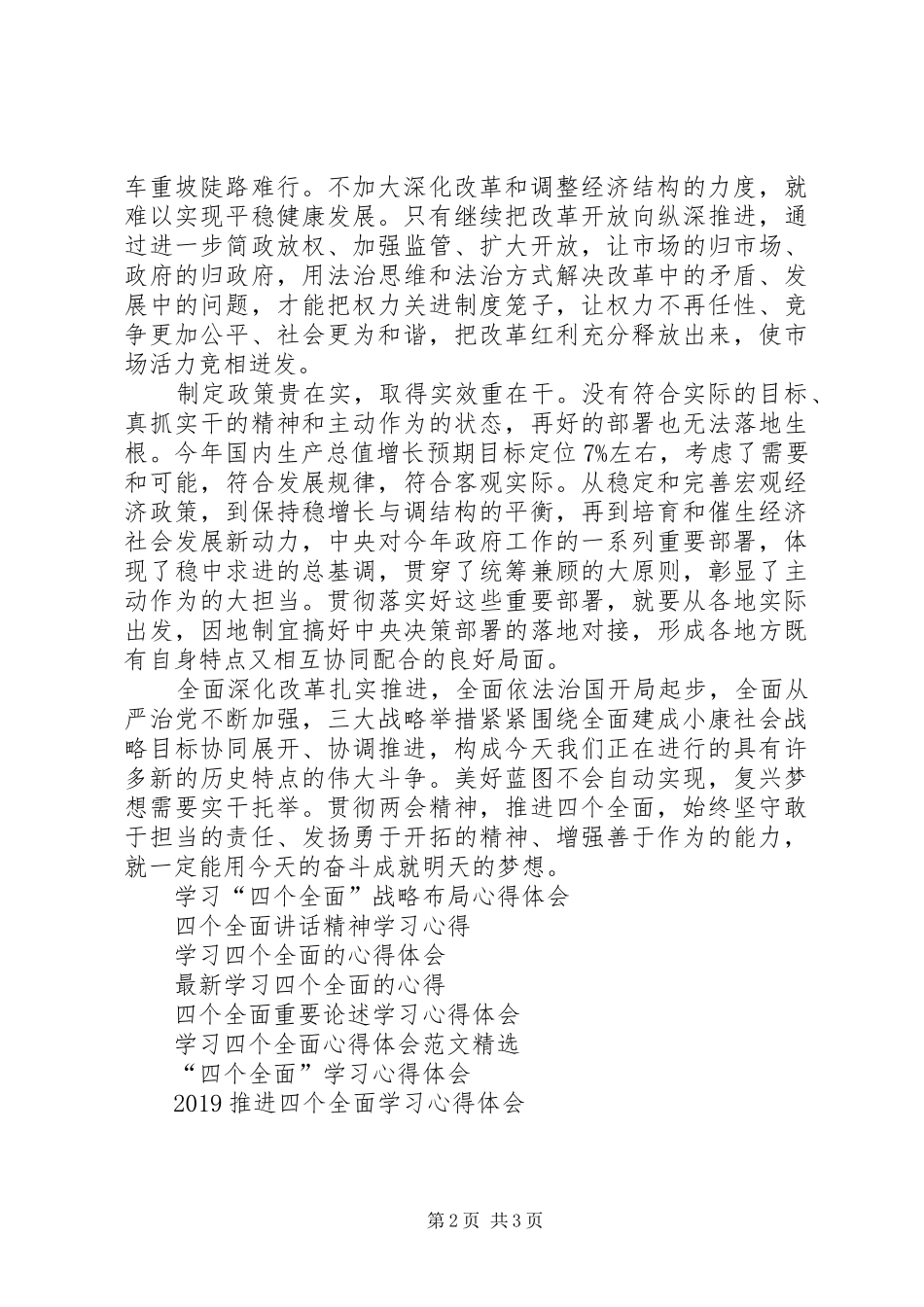 关于四个全面精神心得体会_第2页
