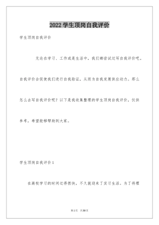 2024学生顶岗自我评价_2