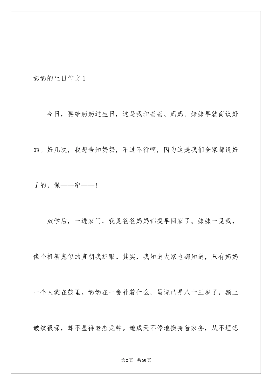 2024奶奶的生日作文_4_第2页