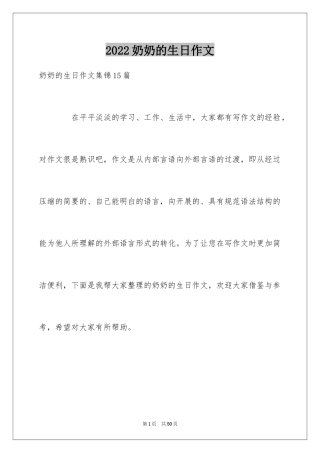 2024奶奶的生日作文_4