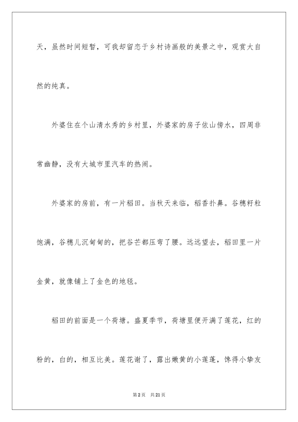 2024初一写景作文_227_第2页