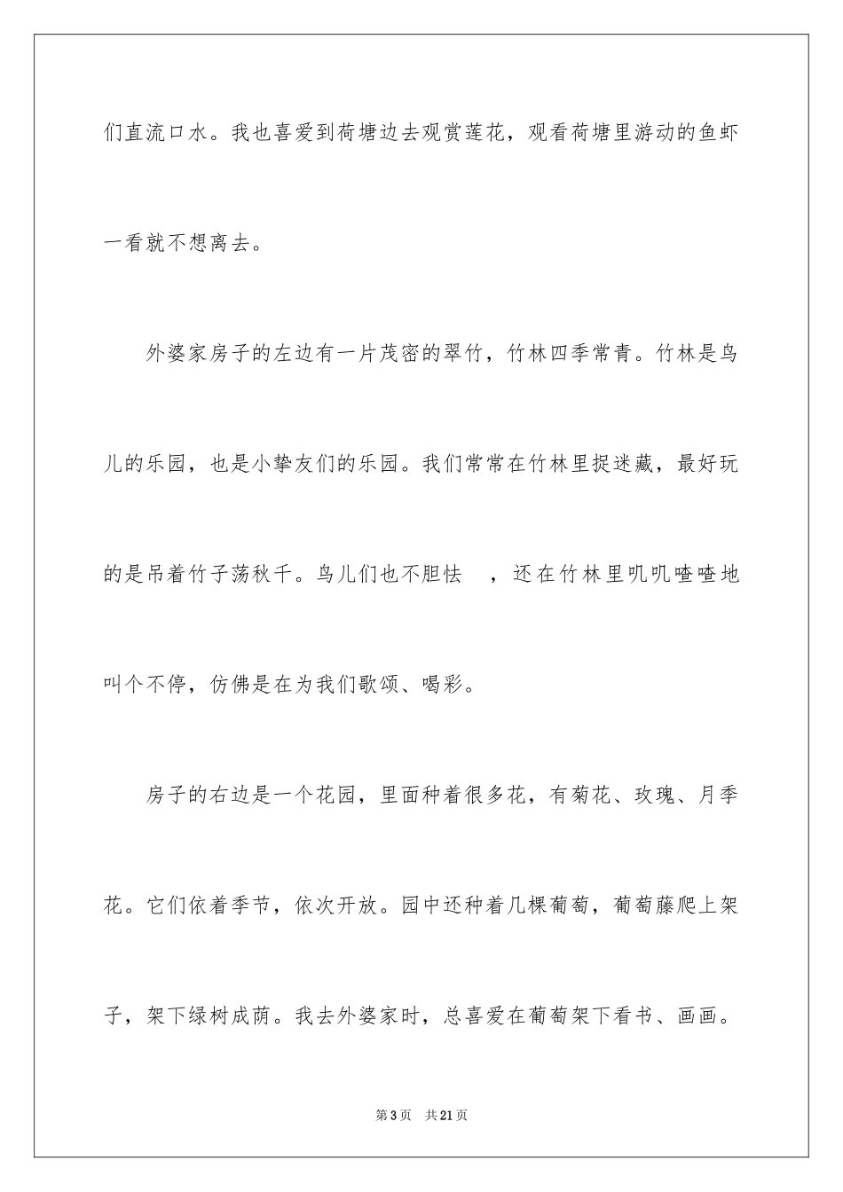 2024初一写景作文_227_第3页