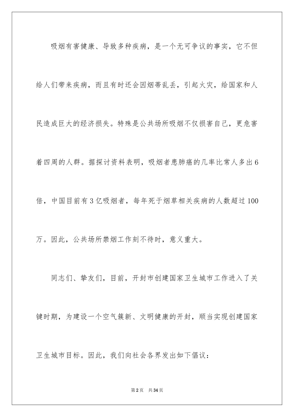2024公共场所禁烟倡议书_2_第2页