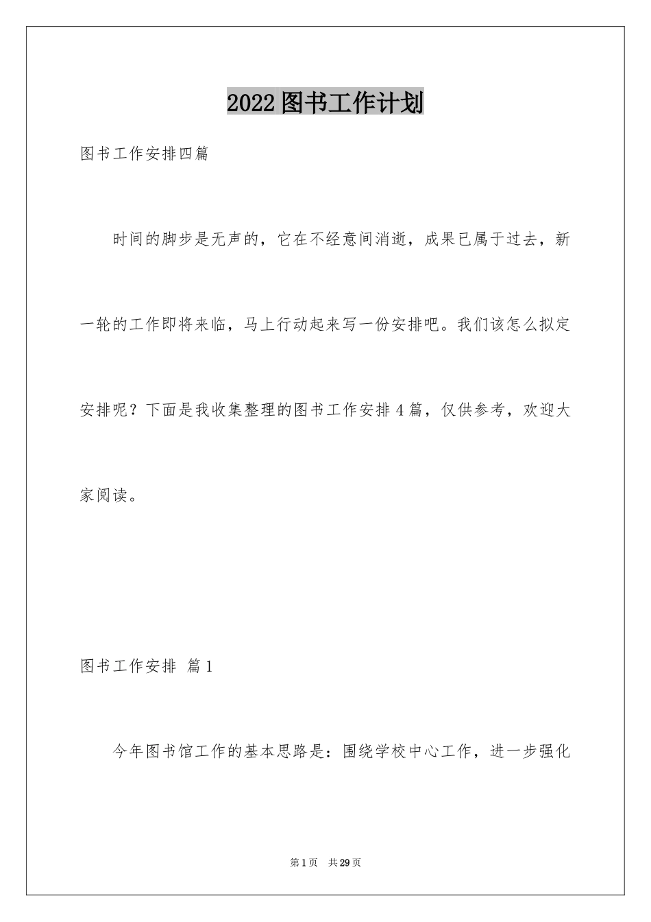 2024图书工作计划_9_第1页