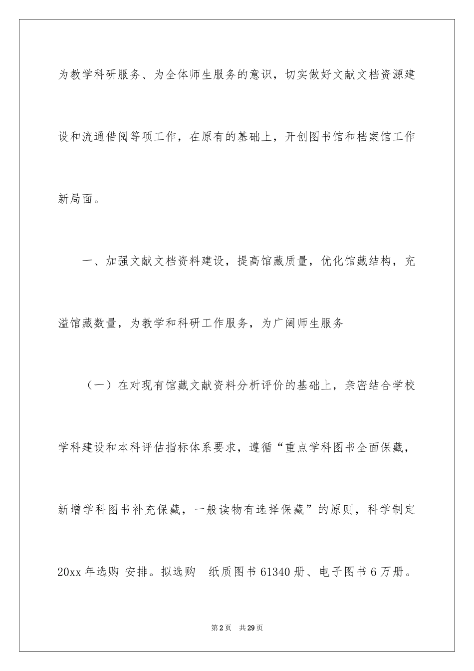 2024图书工作计划_9_第2页