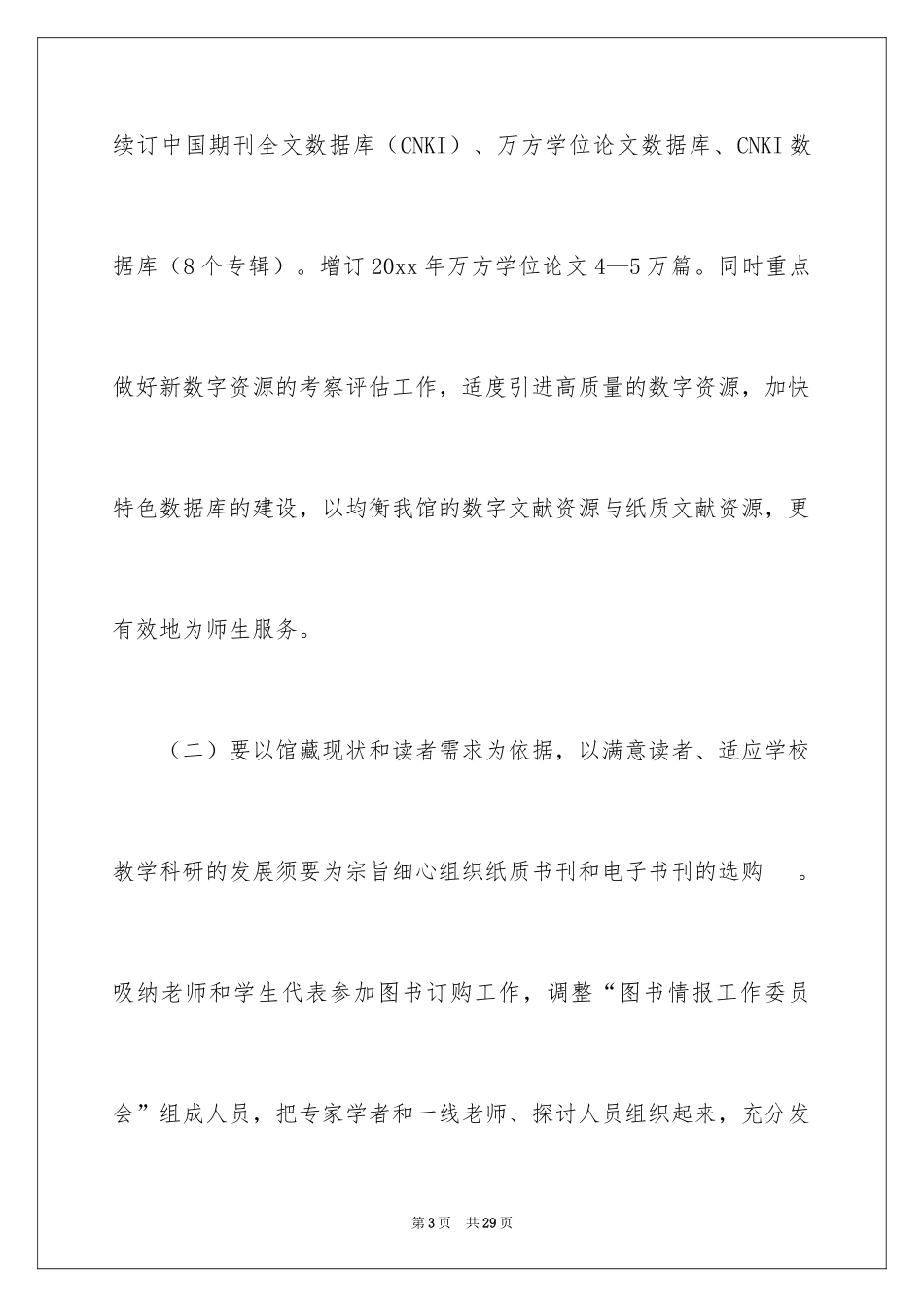 2024图书工作计划_9_第3页