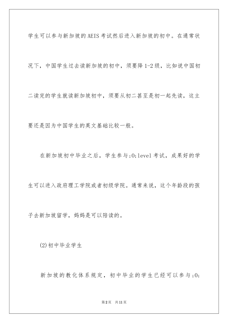 2024如何申请去新加坡留学_第2页