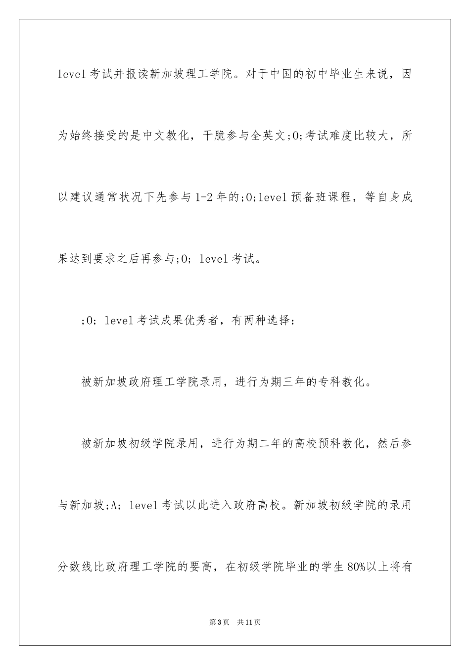 2024如何申请去新加坡留学_第3页