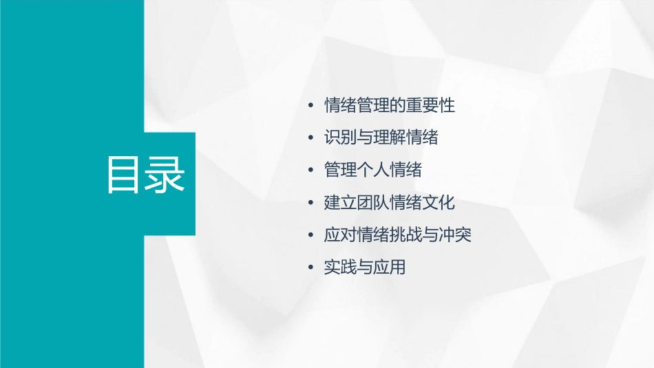 给运营中心同事分享情绪管理课件_第2页