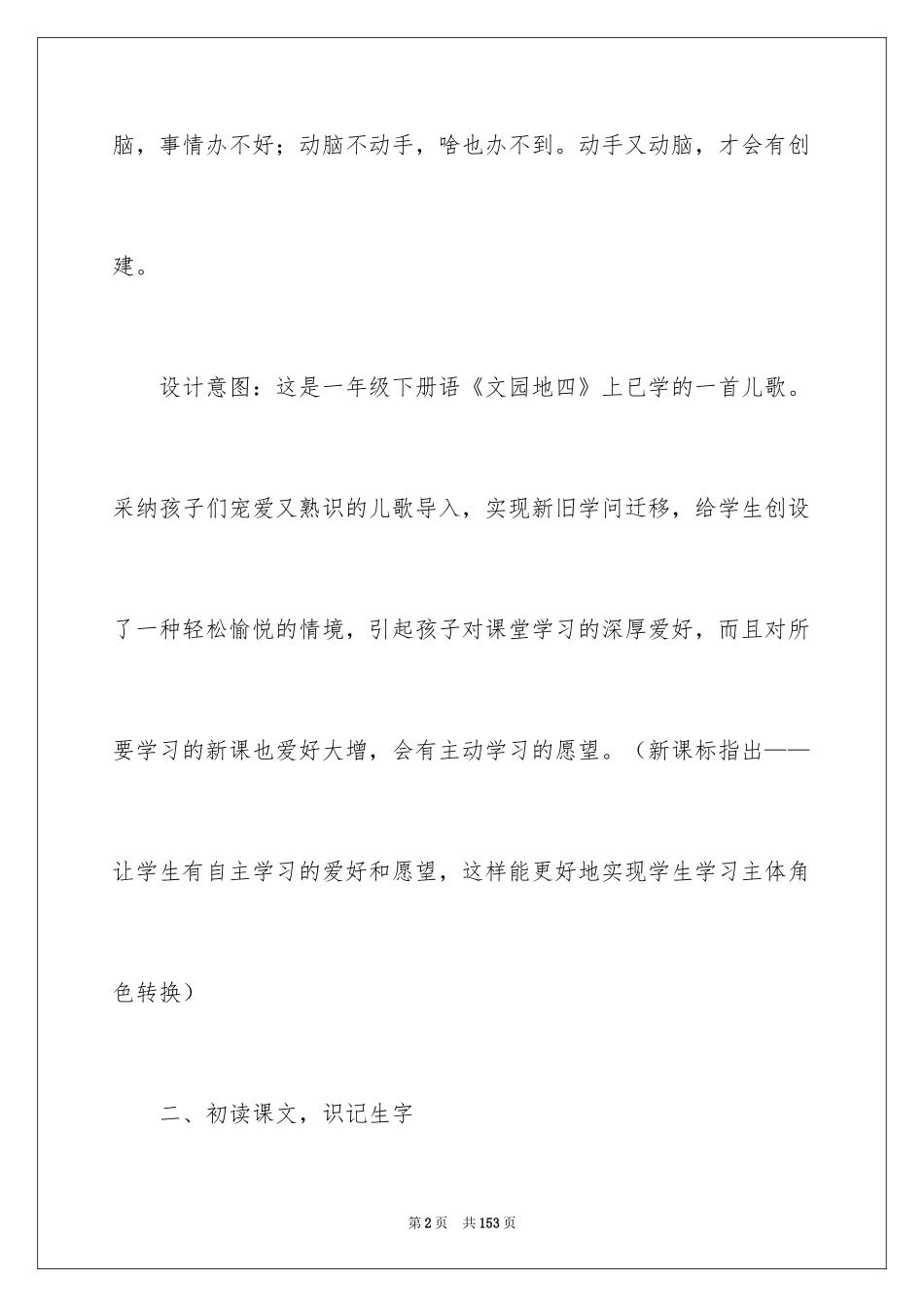 2024动手做做看教学设计_第2页