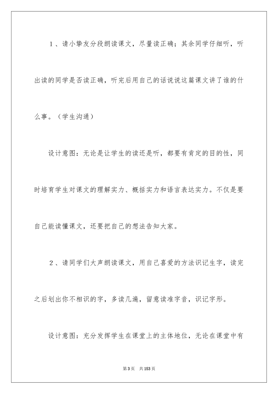 2024动手做做看教学设计_第3页