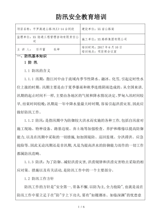 防汛安全教育培训计划