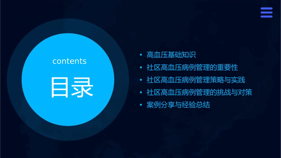 社区高血压病例管理讲解课件_第2页