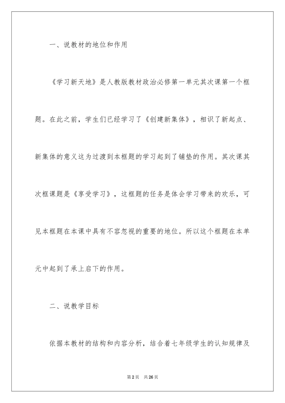 2024学习新天地说课稿_第2页