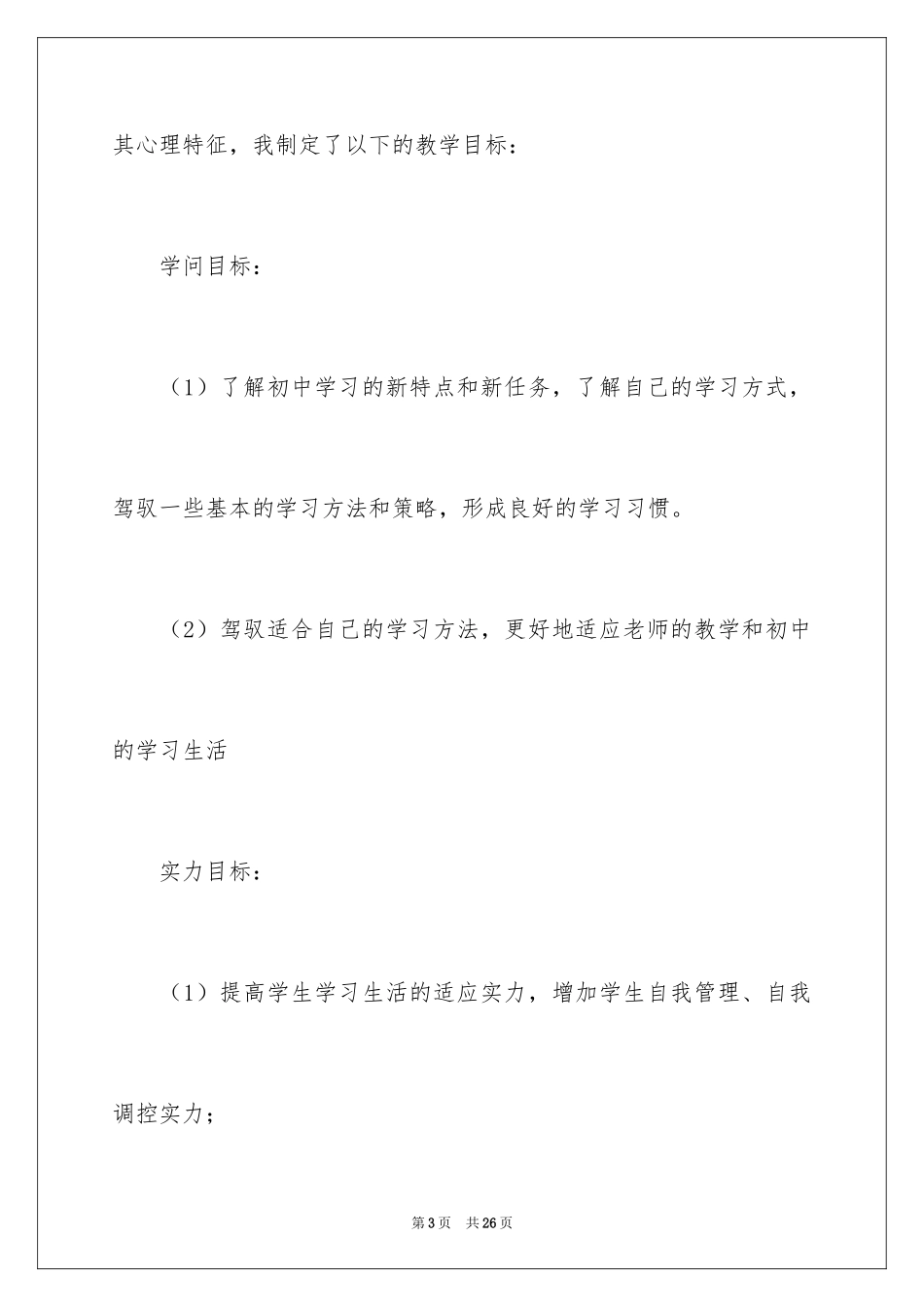 2024学习新天地说课稿_第3页