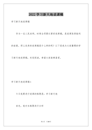 2024学习新天地说课稿
