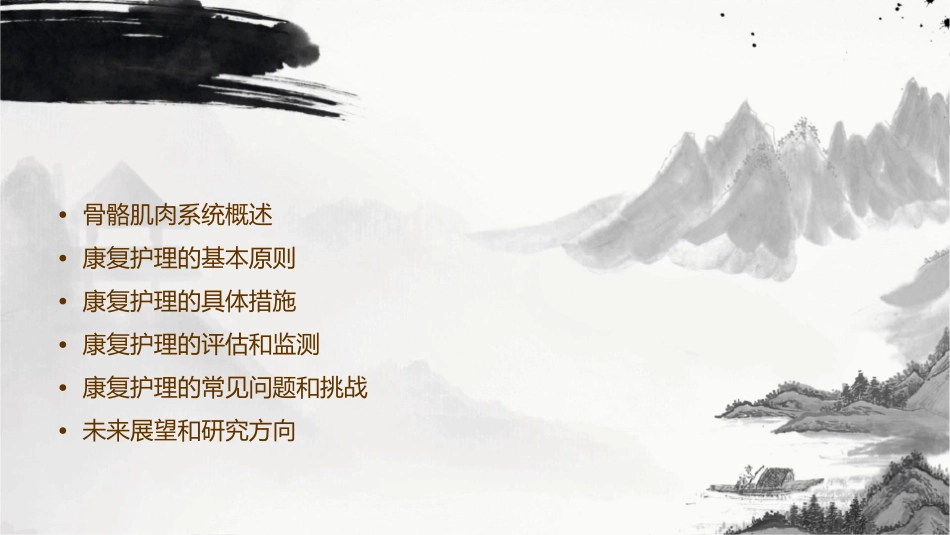 骨骼肌肉系统康复护理要点_第2页