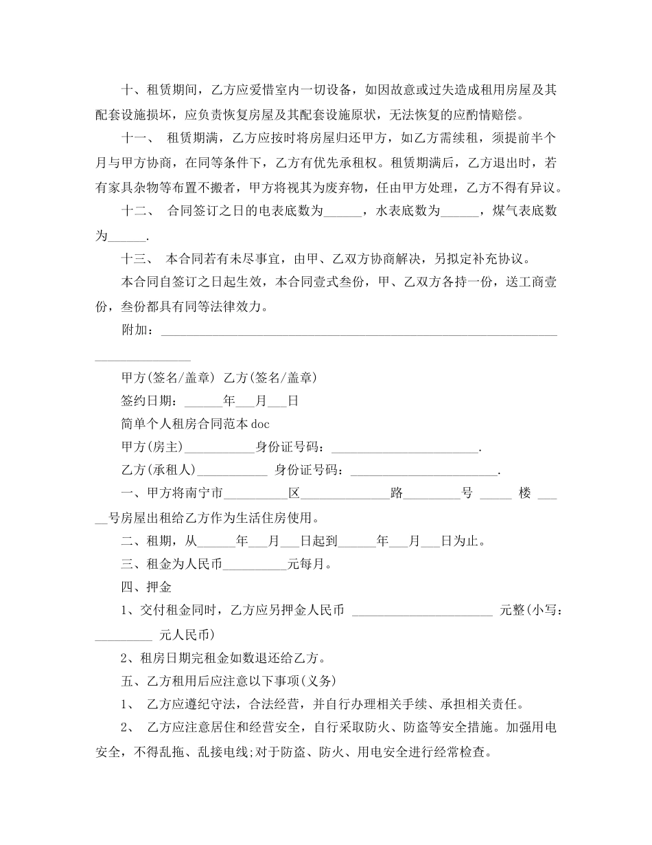 简单个人租房合同范本doc _第2页