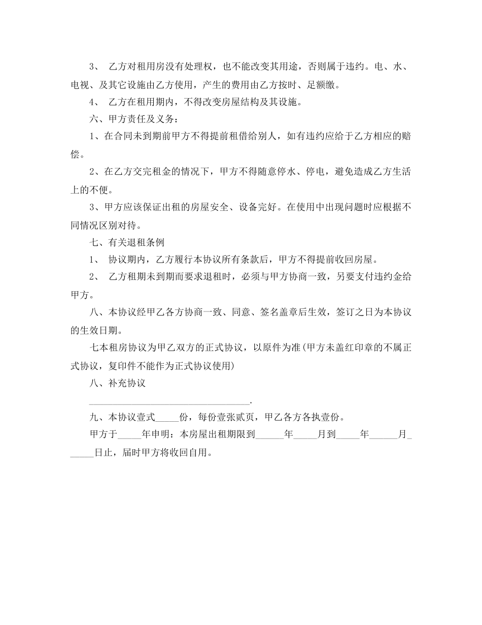 简单个人租房合同范本doc _第3页