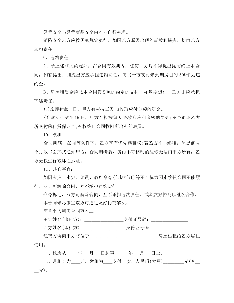 简单个人租房合同范本大全下载 _第2页