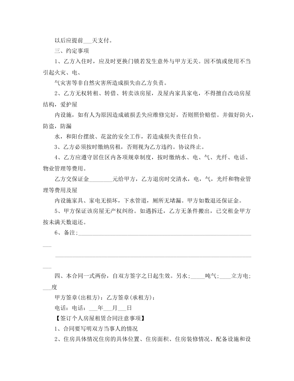 简单个人租房合同范本大全下载 _第3页