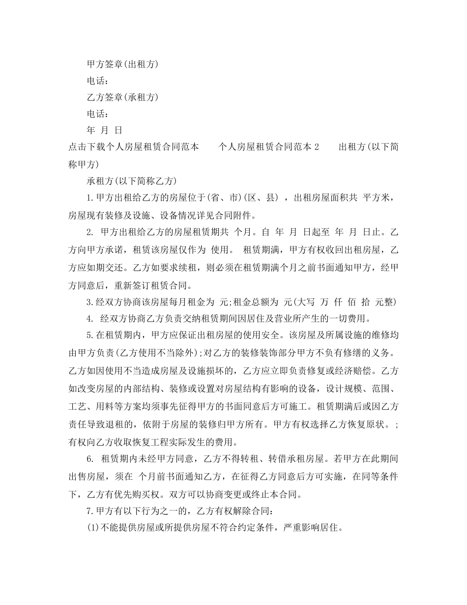 简单个人房屋租赁合同范本的下载 _第2页