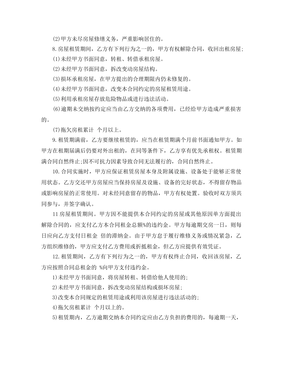 简单个人房屋租赁合同范本的下载 _第3页