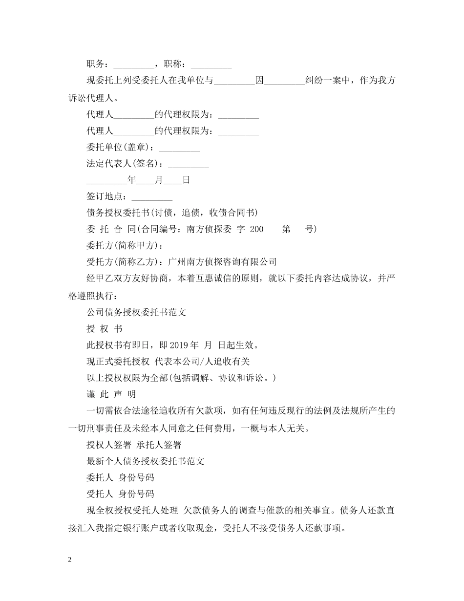 简单个人授权委托书范本精选 _第2页