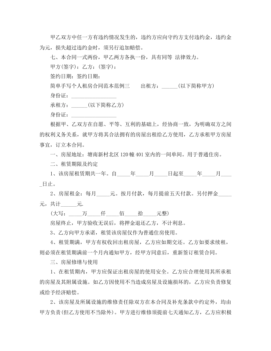 简单个人租房合同范本【手写】 _第3页