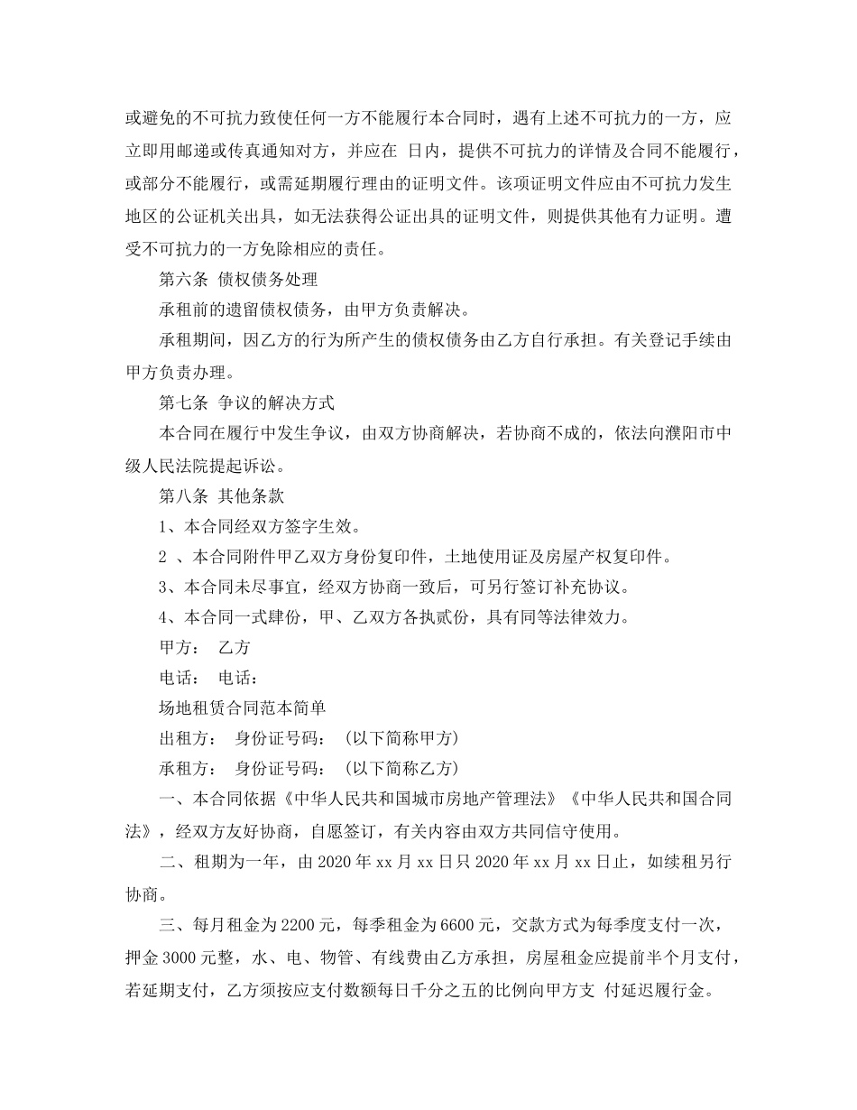 简单个人场地租赁合同范本 _第2页