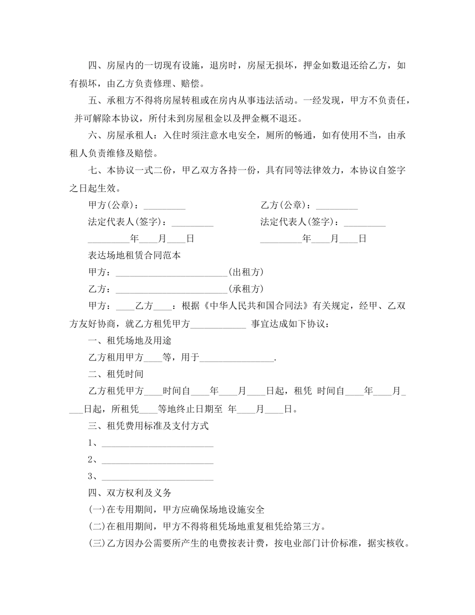 简单个人场地租赁合同范本 _第3页