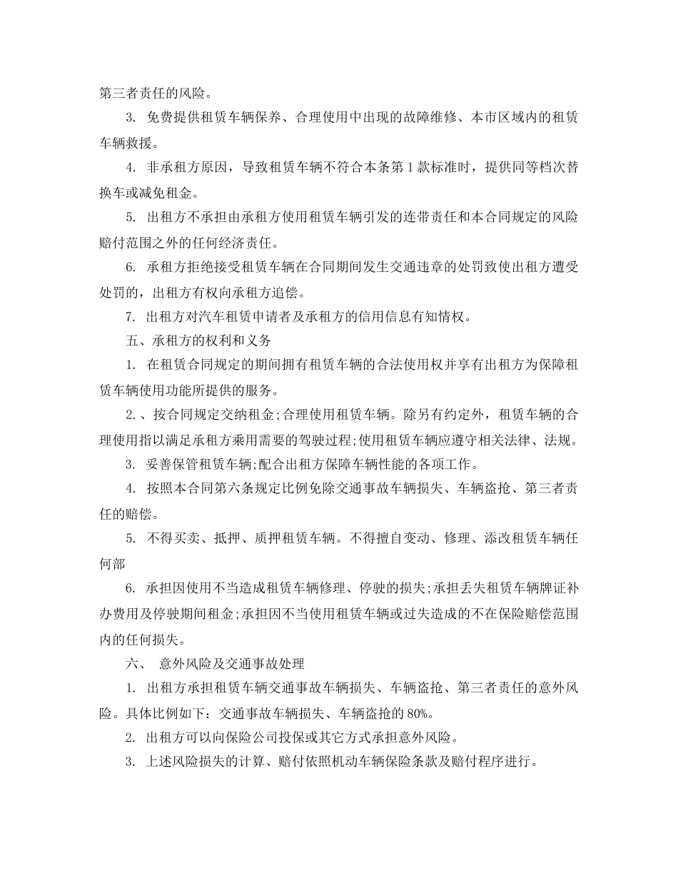 简单个人汽车租赁合同范本 _第2页