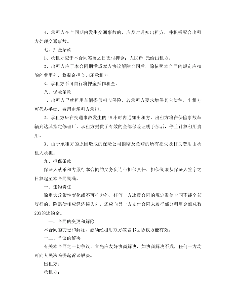 简单个人汽车租赁合同范本 _第3页