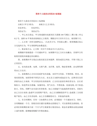 简单个人租房合同范本+标准版 