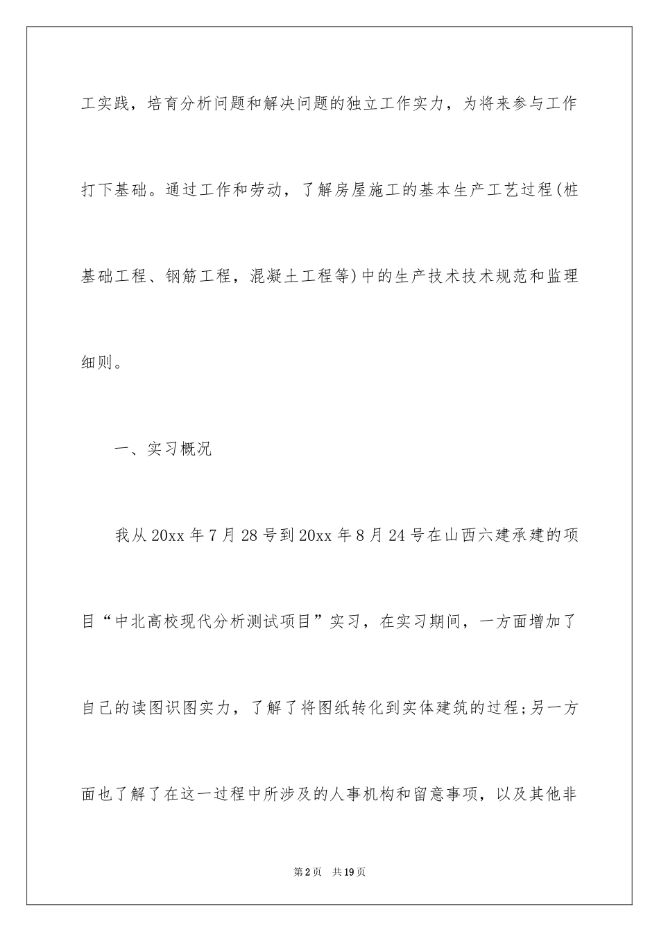 2024土木类实习报告_7_第2页