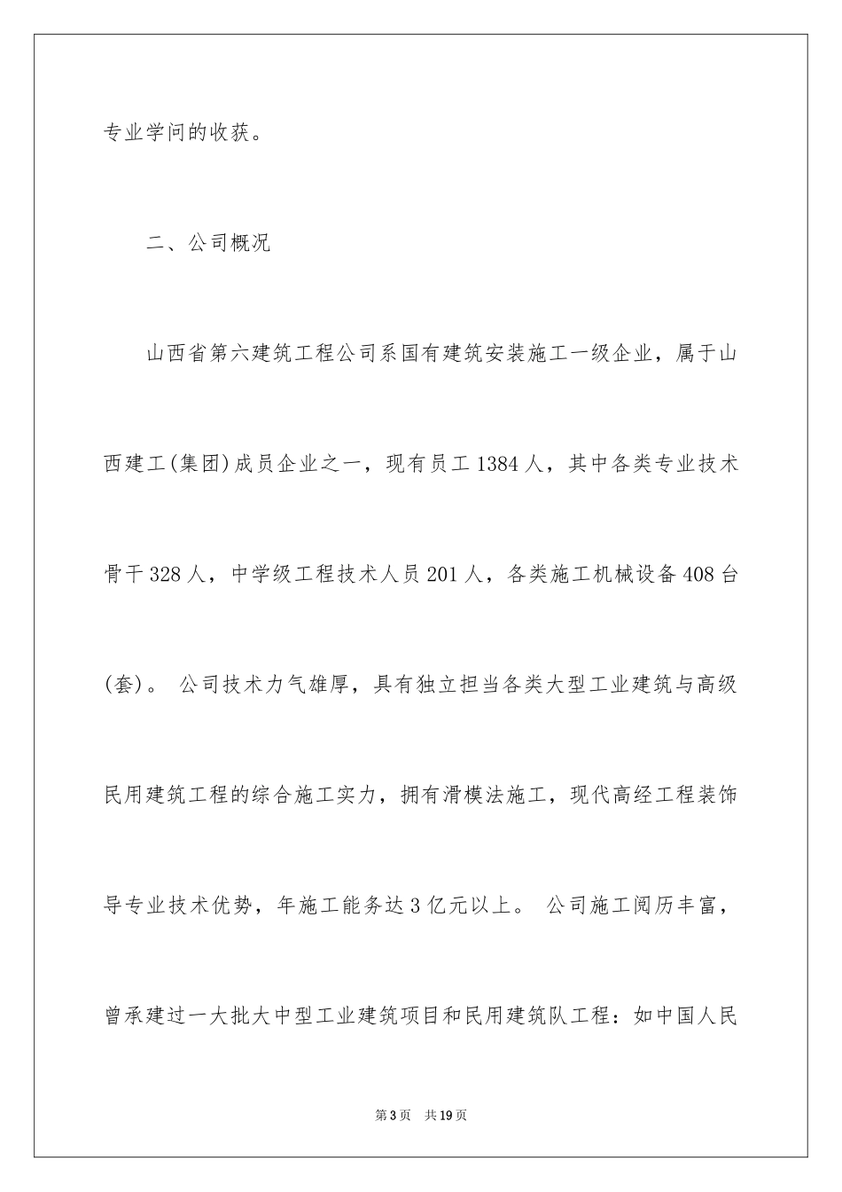 2024土木类实习报告_7_第3页
