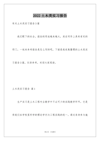 2024土木类实习报告_7
